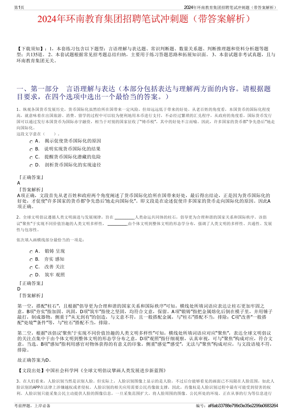 2024年环南教育集团招聘笔试冲刺题（带答案解析）_第1页