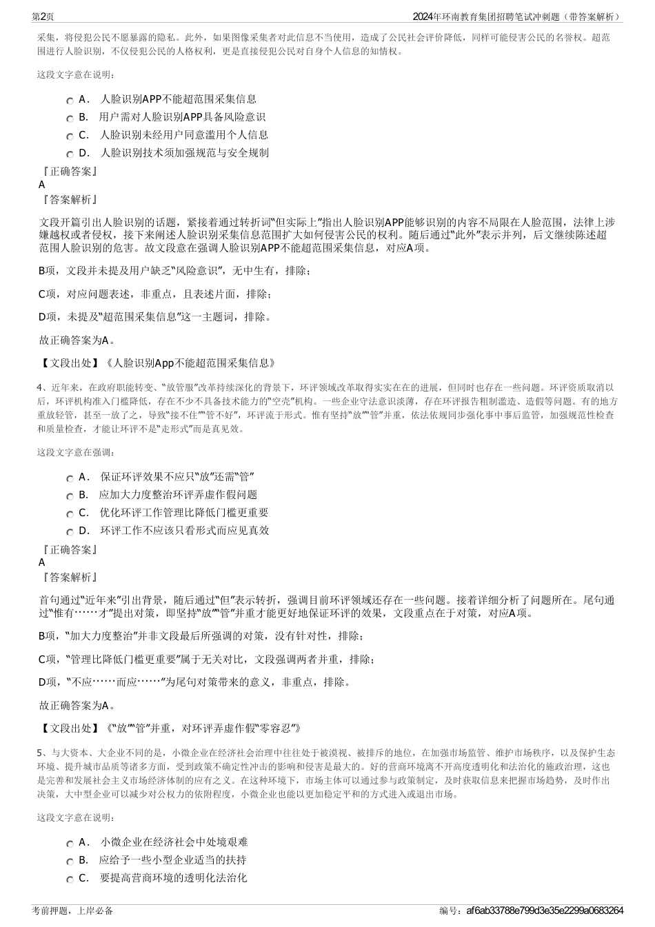 2024年环南教育集团招聘笔试冲刺题（带答案解析）_第2页