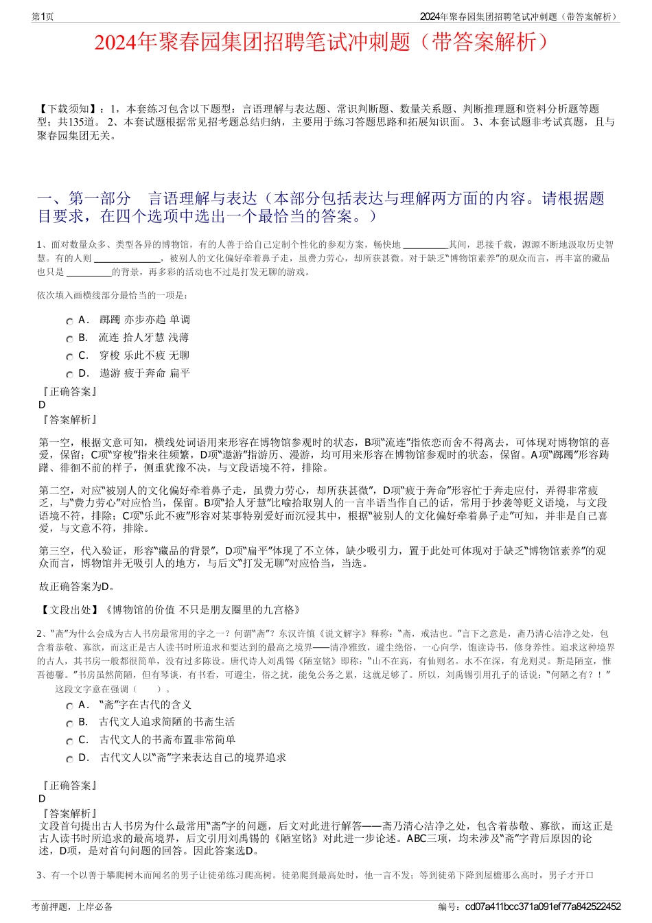 2024年聚春园集团招聘笔试冲刺题（带答案解析）_第1页