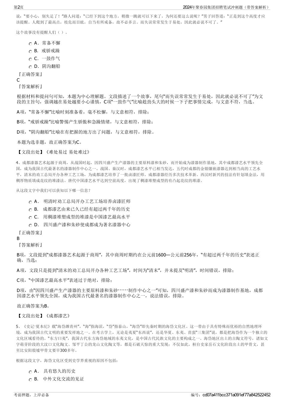 2024年聚春园集团招聘笔试冲刺题（带答案解析）_第2页