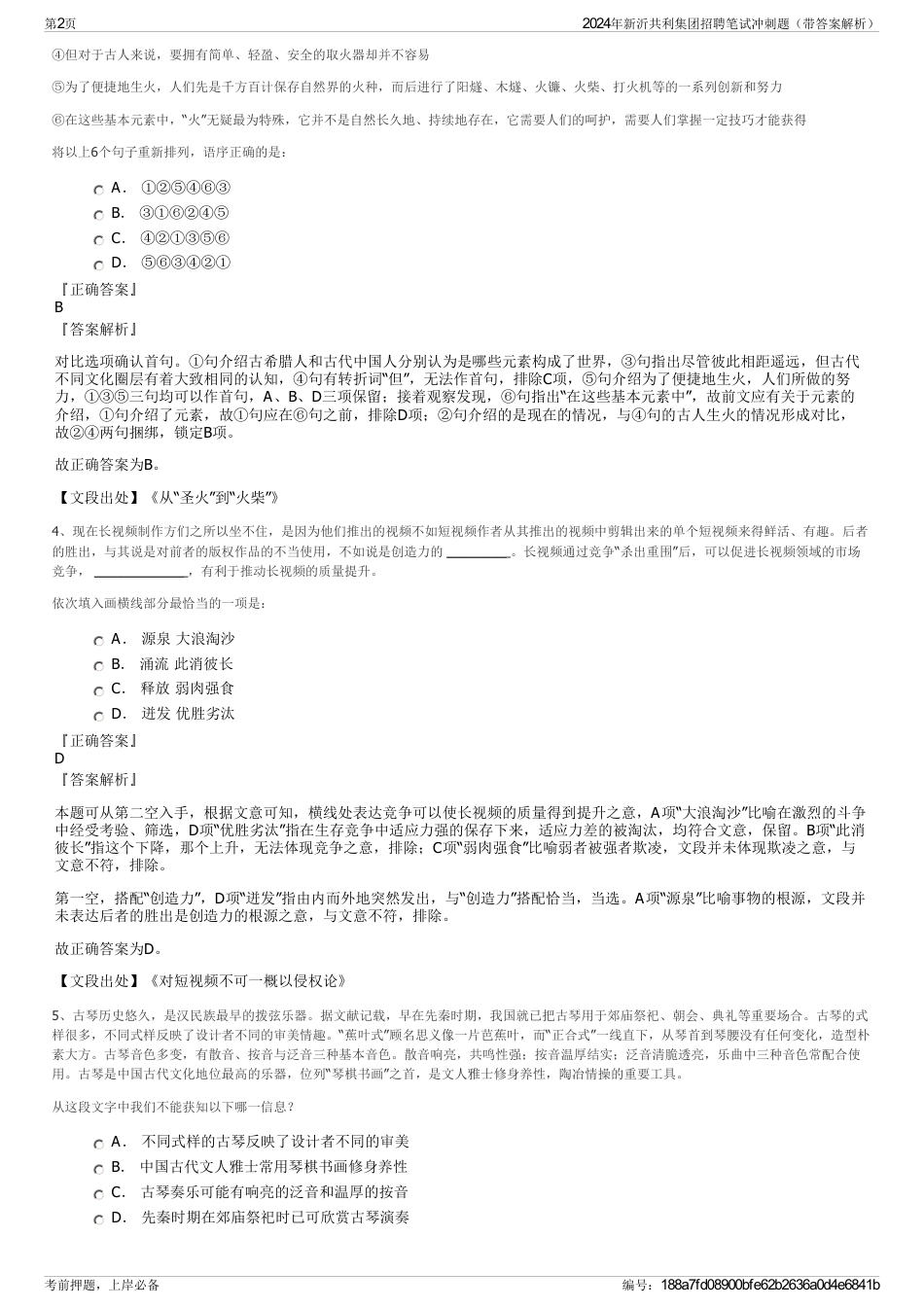 2024年新沂共利集团招聘笔试冲刺题（带答案解析）_第2页