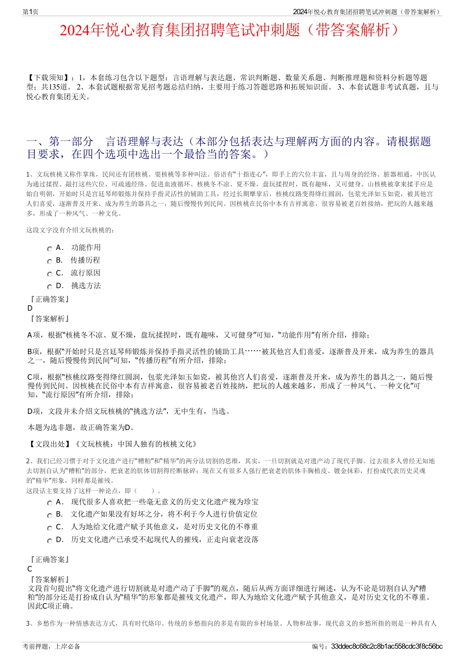 2024年悦心教育集团招聘笔试冲刺题(带答案解析)_第1页