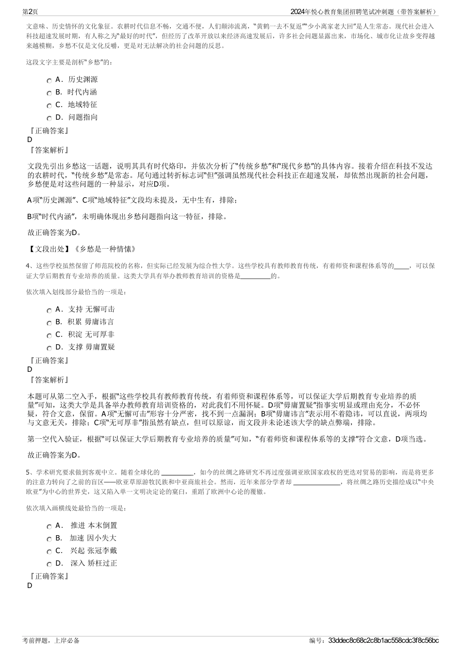 2024年悦心教育集团招聘笔试冲刺题(带答案解析)_第2页