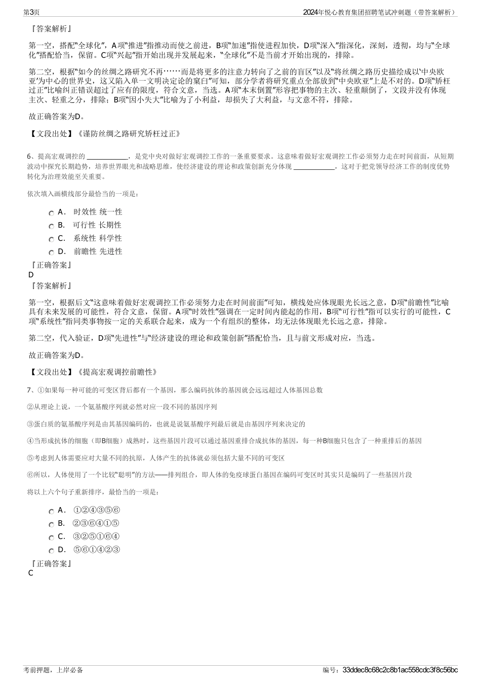 2024年悦心教育集团招聘笔试冲刺题(带答案解析)_第3页