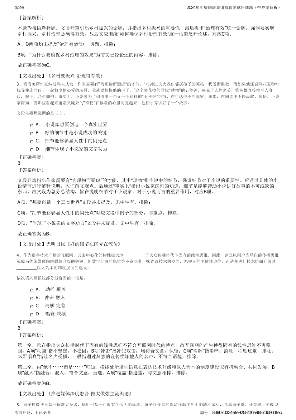 2024年中康国康集团招聘笔试冲刺题（带答案解析）_第2页