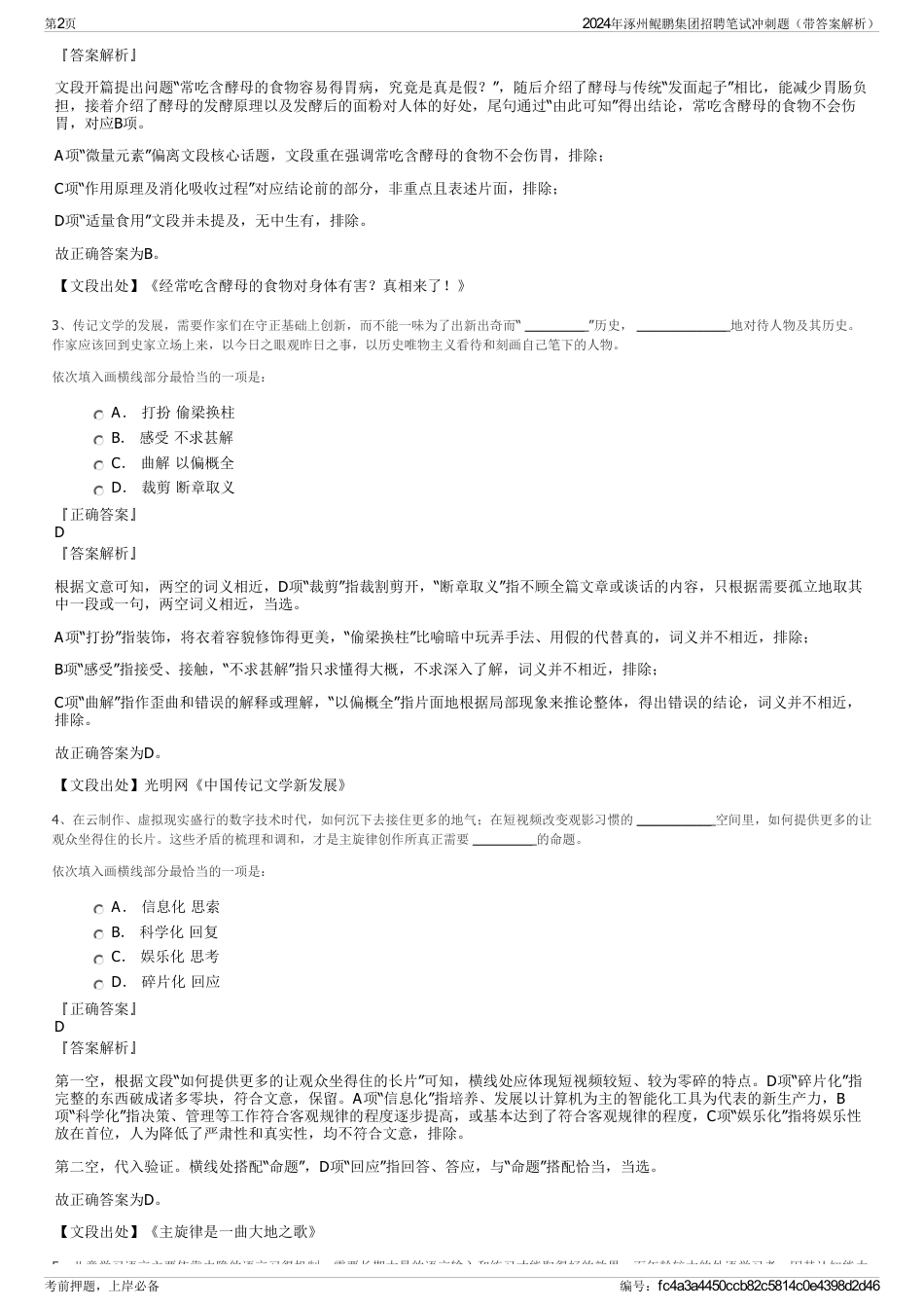 2024年涿州鲲鹏集团招聘笔试冲刺题（带答案解析）_第2页