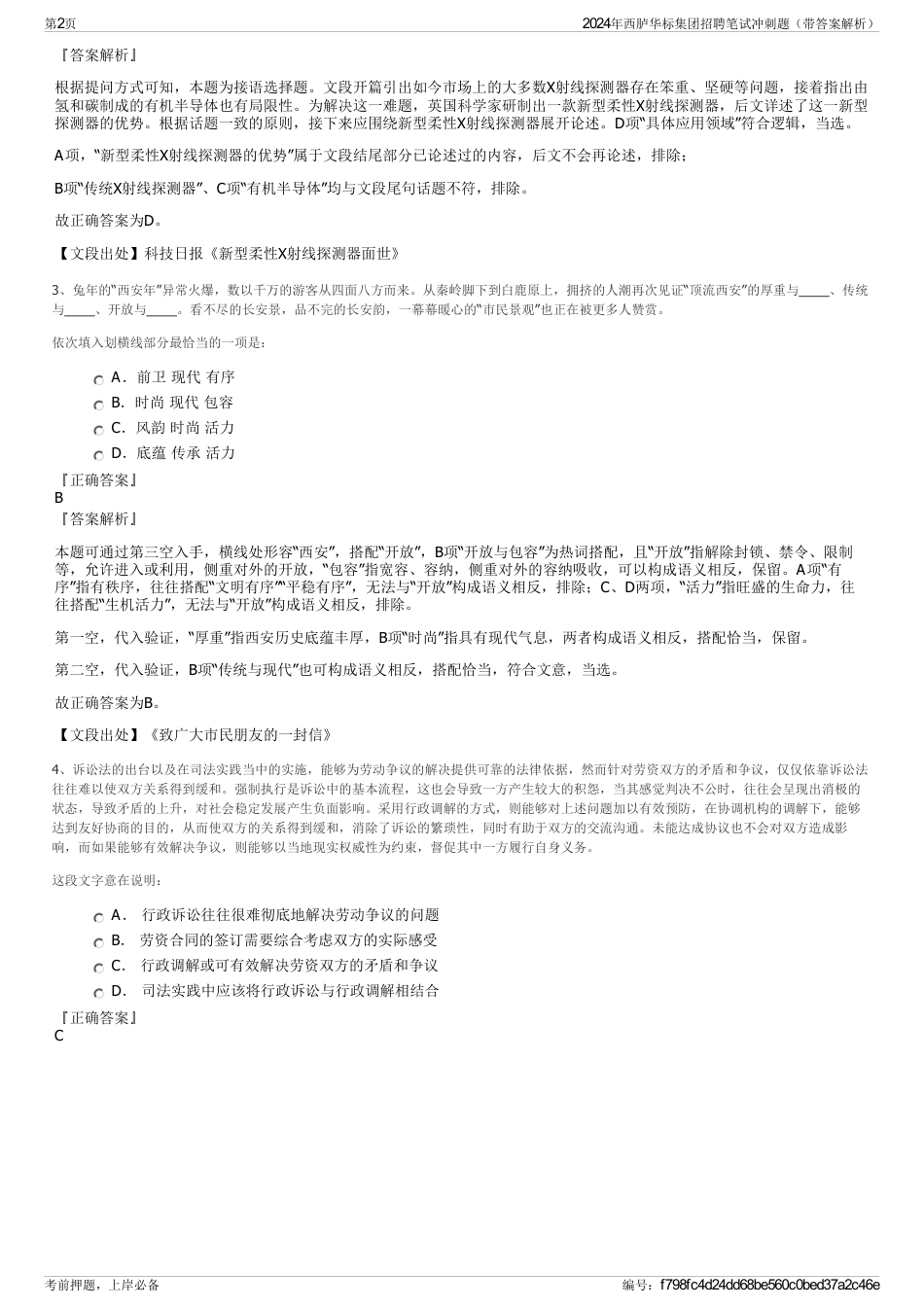 2024年西胪华标集团招聘笔试冲刺题（带答案解析）_第2页