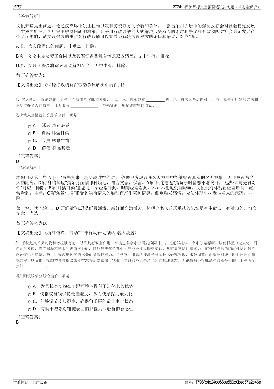 2024年西胪华标集团招聘笔试冲刺题（带答案解析）_第3页