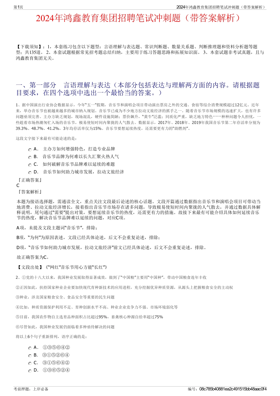2024年鸿鑫教育集团招聘笔试冲刺题（带答案解析）_第1页