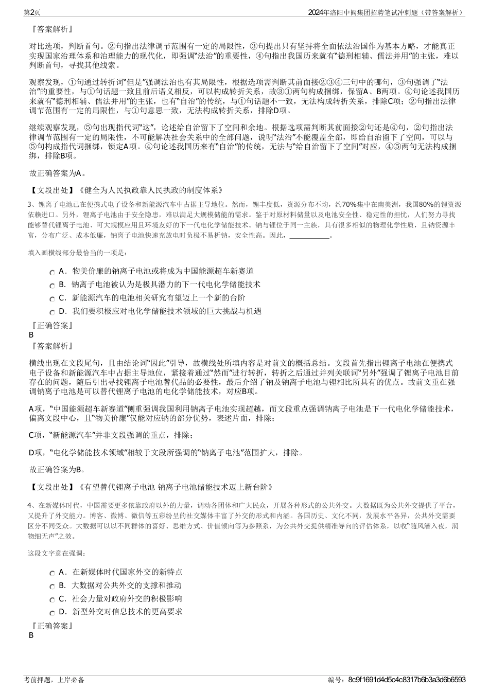 2024年洛阳中阀集团招聘笔试冲刺题（带答案解析）_第2页