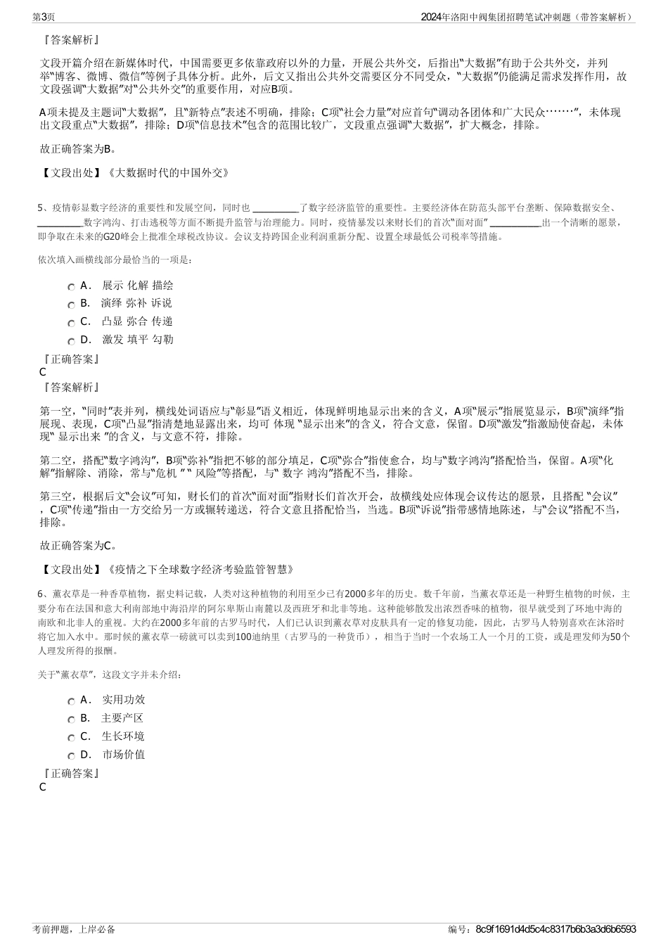 2024年洛阳中阀集团招聘笔试冲刺题（带答案解析）_第3页