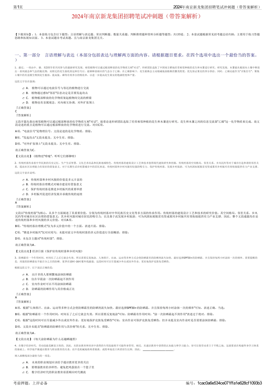 2024年南京新龙集团招聘笔试冲刺题（带答案解析）_第1页