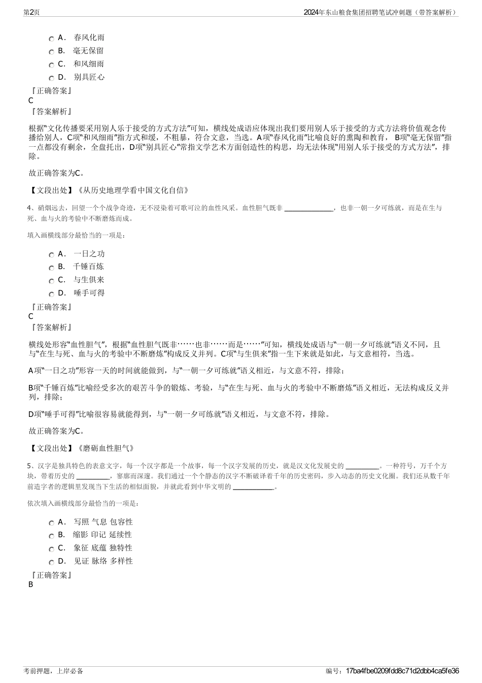 2024年东山粮食集团招聘笔试冲刺题（带答案解析）_第2页