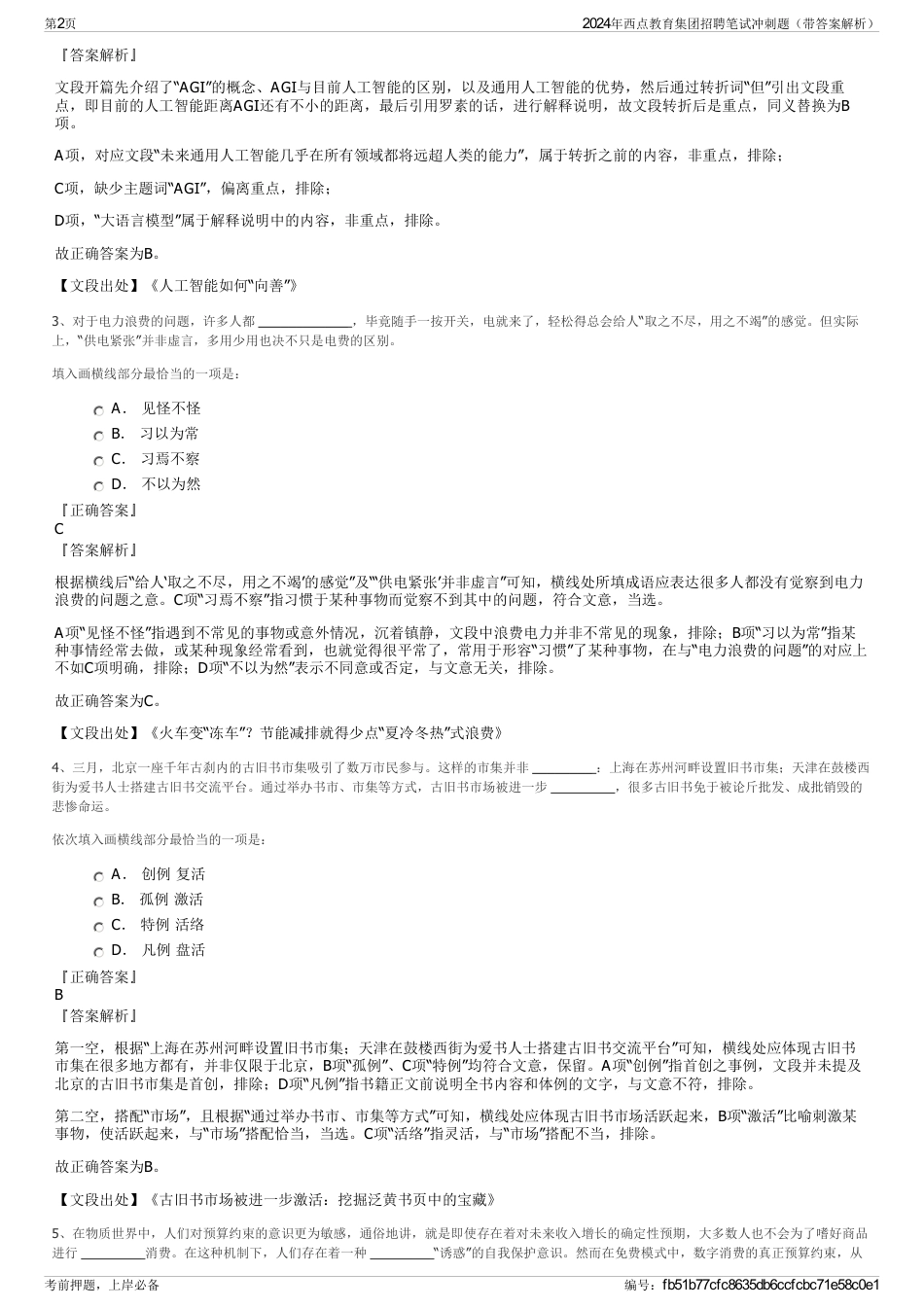 2024年西点教育集团招聘笔试冲刺题（带答案解析）_第2页