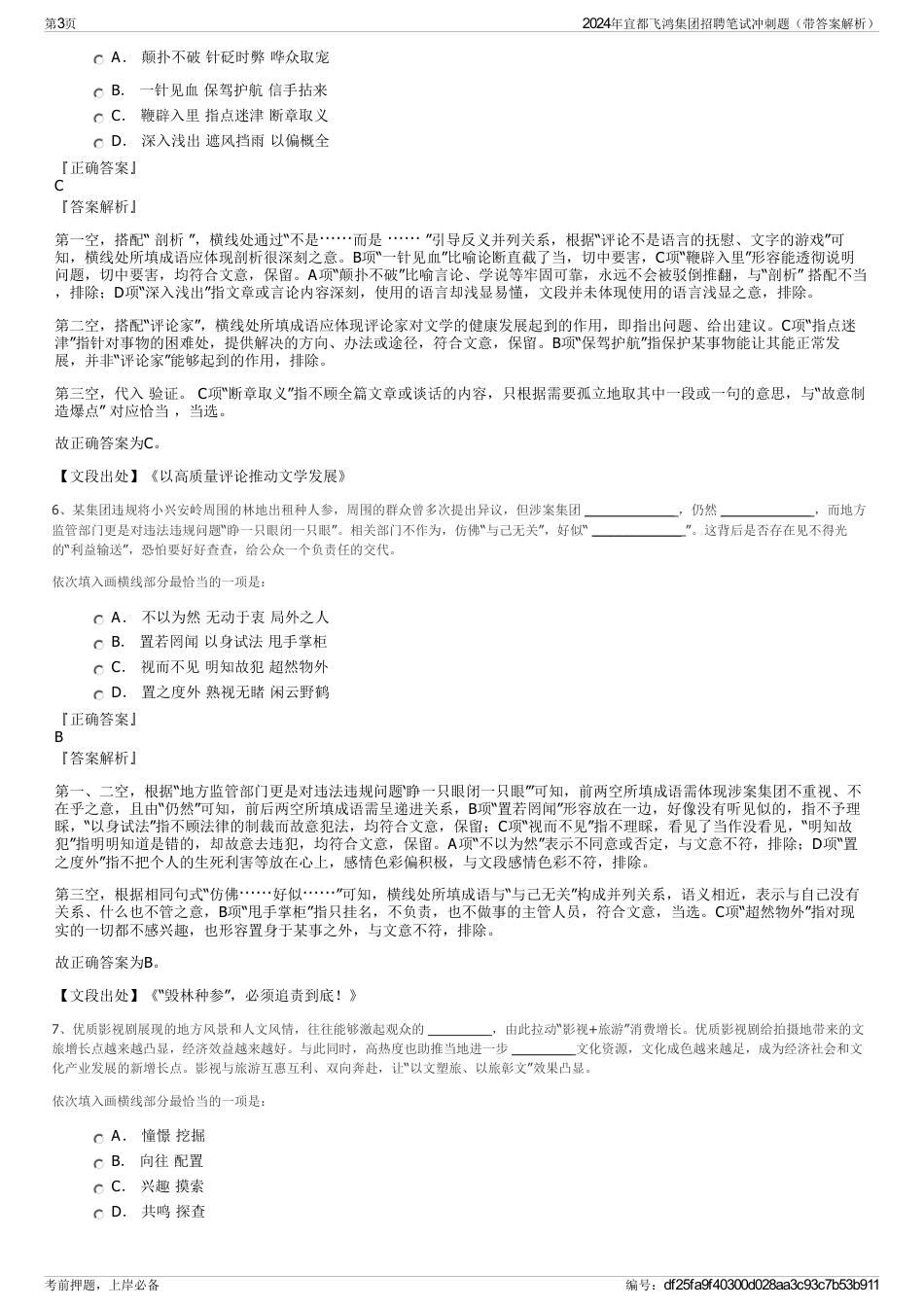 2024年宜都飞鸿集团招聘笔试冲刺题（带答案解析）_第3页
