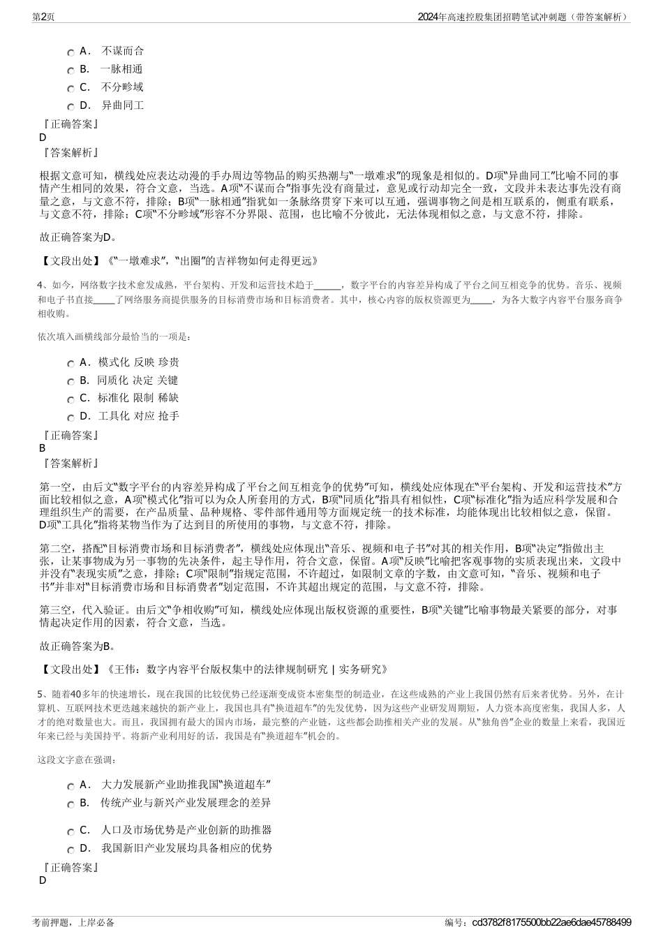 2024年高速控股集团招聘笔试冲刺题（带答案解析）_第2页