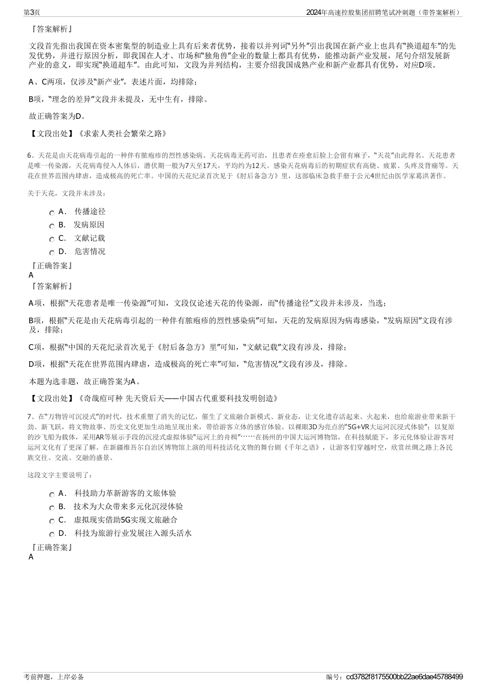 2024年高速控股集团招聘笔试冲刺题（带答案解析）_第3页