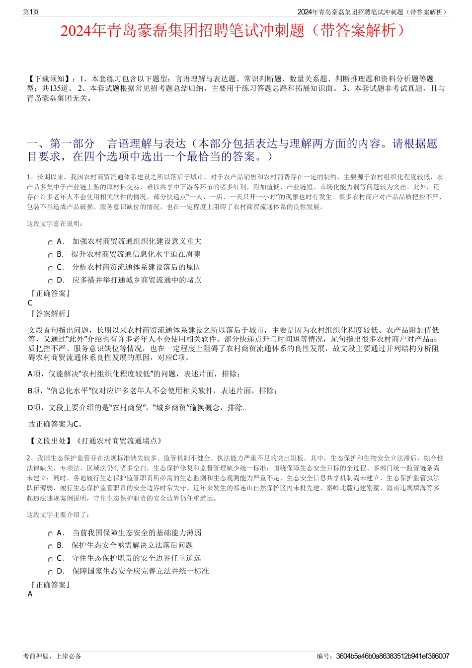 2024年青岛豪磊集团招聘笔试冲刺题（带答案解析）_第1页