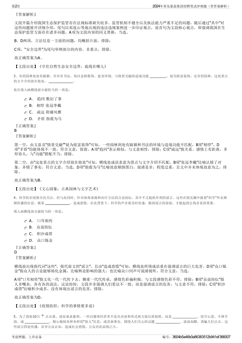 2024年青岛豪磊集团招聘笔试冲刺题（带答案解析）_第2页