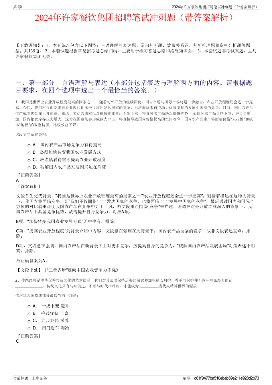 2024年许家餐饮集团招聘笔试冲刺题（带答案解析）_第1页