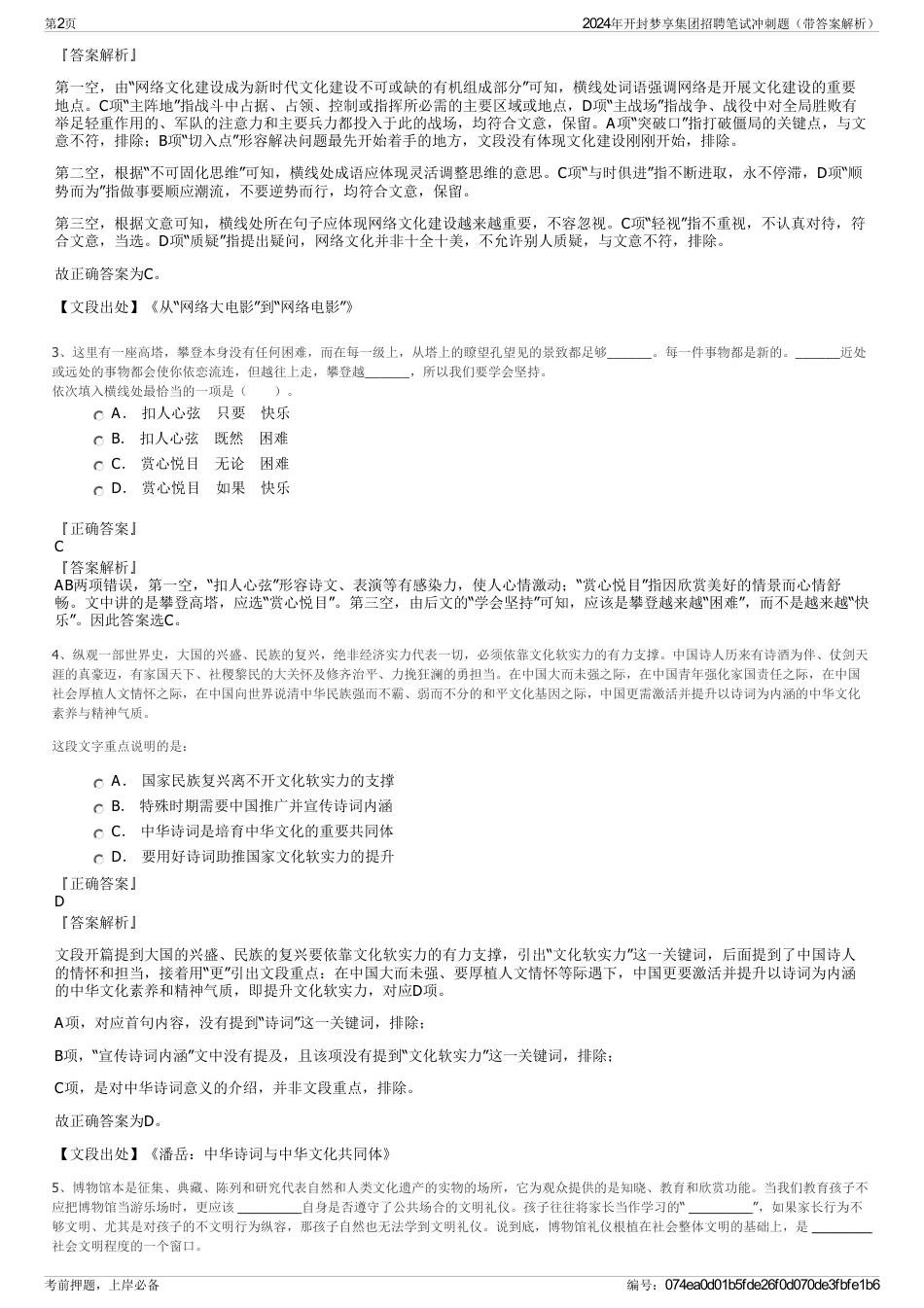 2024年开封梦享集团招聘笔试冲刺题（带答案解析）_第2页