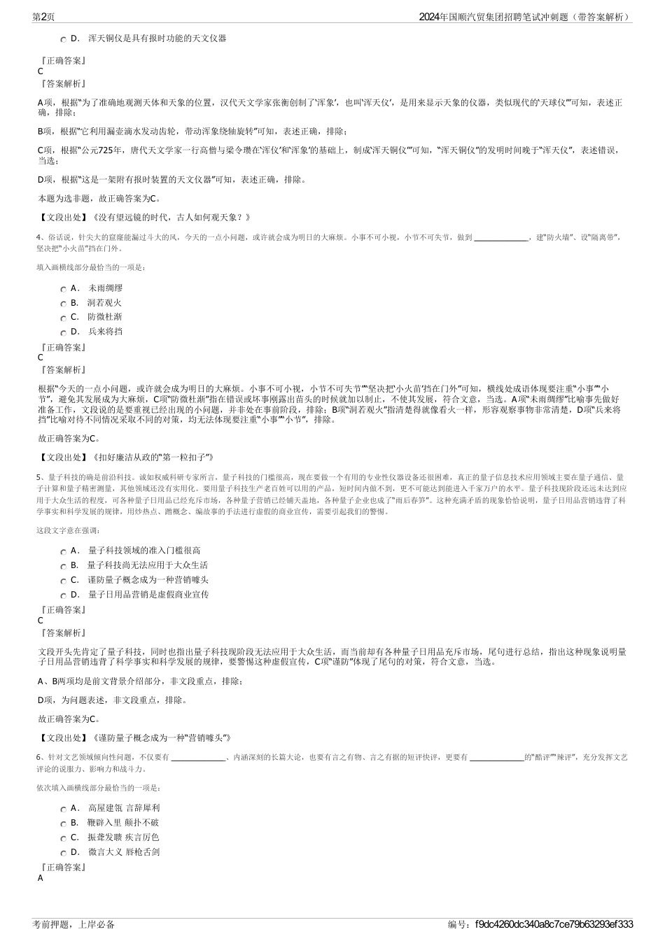 2024年国顺汽贸集团招聘笔试冲刺题（带答案解析）_第2页