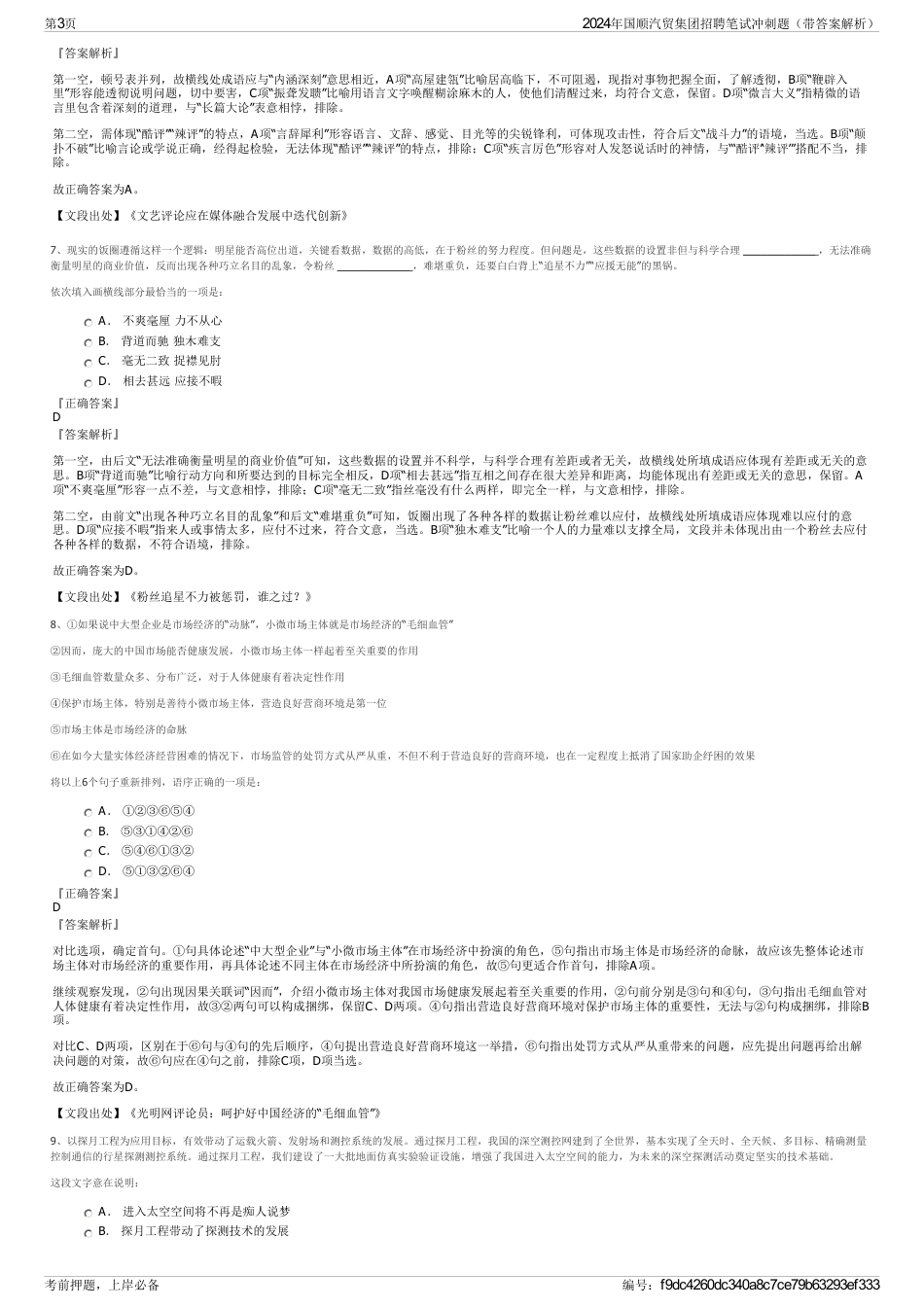 2024年国顺汽贸集团招聘笔试冲刺题（带答案解析）_第3页