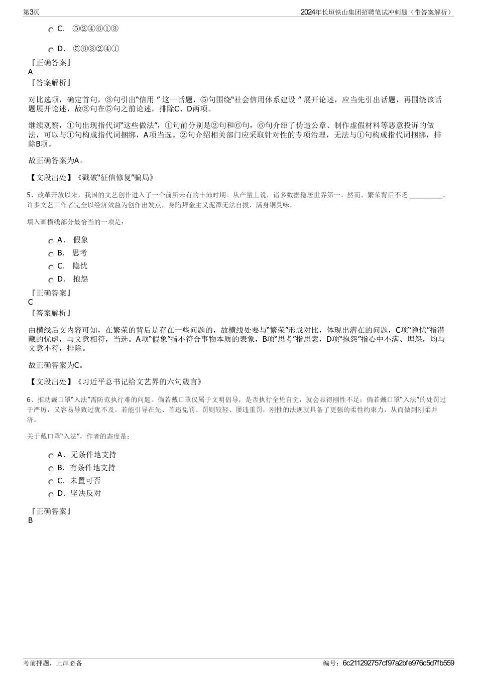 2024年长垣铁山集团招聘笔试冲刺题（带答案解析）_第3页