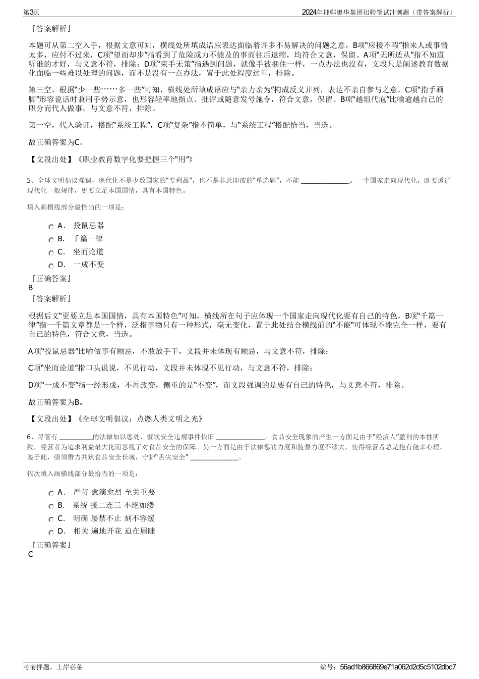 2024年邯郸奥华集团招聘笔试冲刺题（带答案解析）_第3页