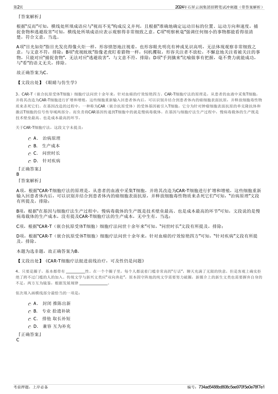 2024年石屏云润集团招聘笔试冲刺题（带答案解析）_第2页