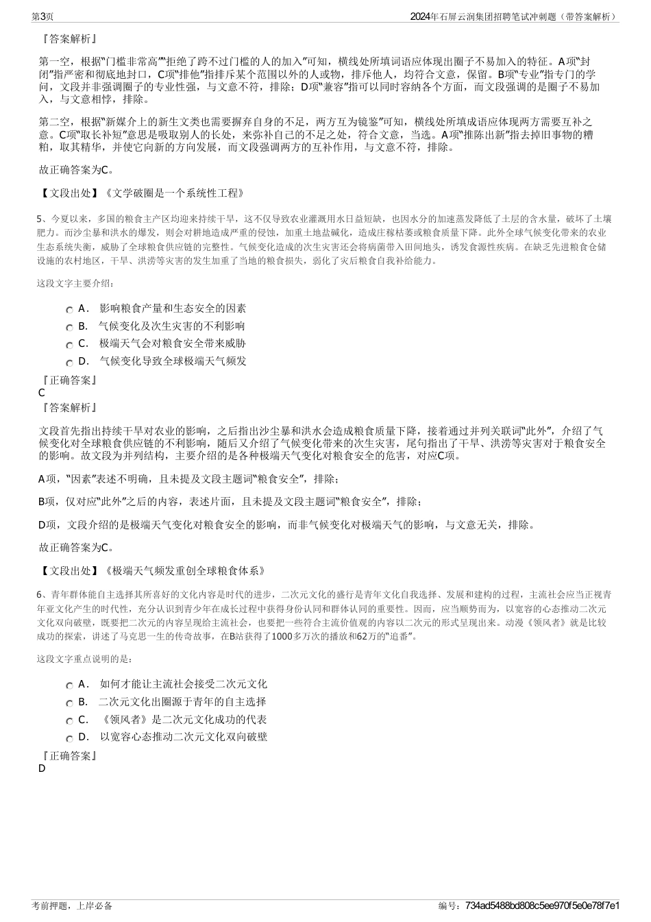 2024年石屏云润集团招聘笔试冲刺题（带答案解析）_第3页