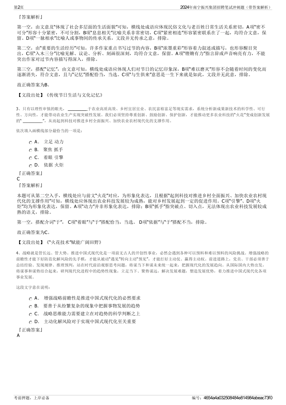 2024年南宁振兴集团招聘笔试冲刺题（带答案解析）_第2页