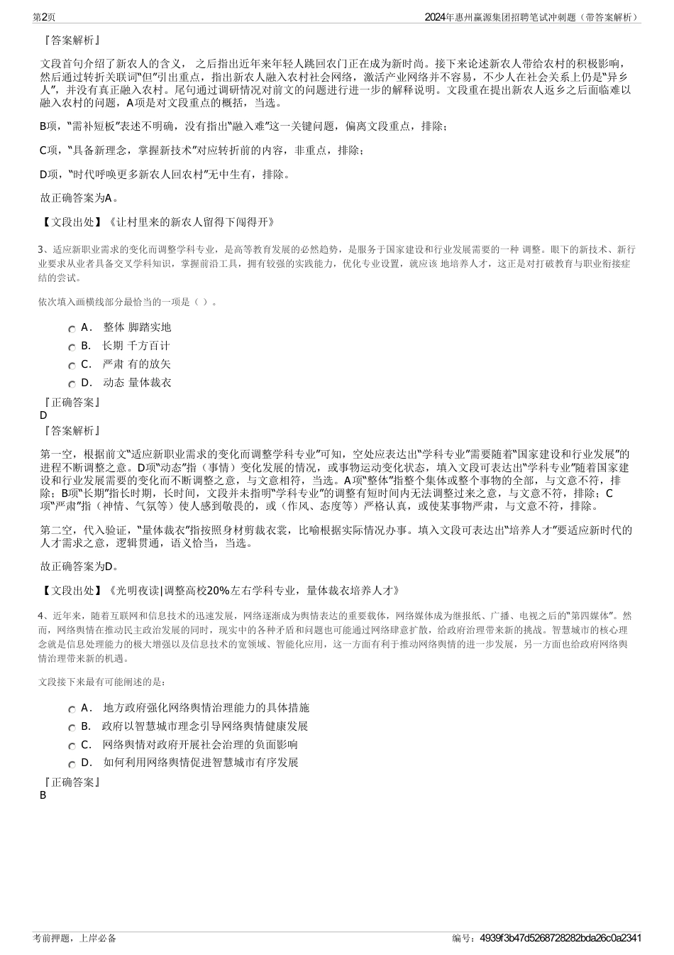 2024年惠州赢源集团招聘笔试冲刺题（带答案解析）_第2页