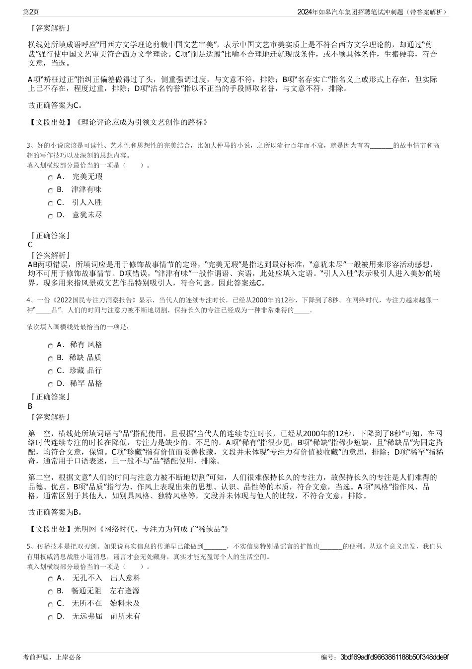 2024年如皋汽车集团招聘笔试冲刺题（带答案解析）_第2页