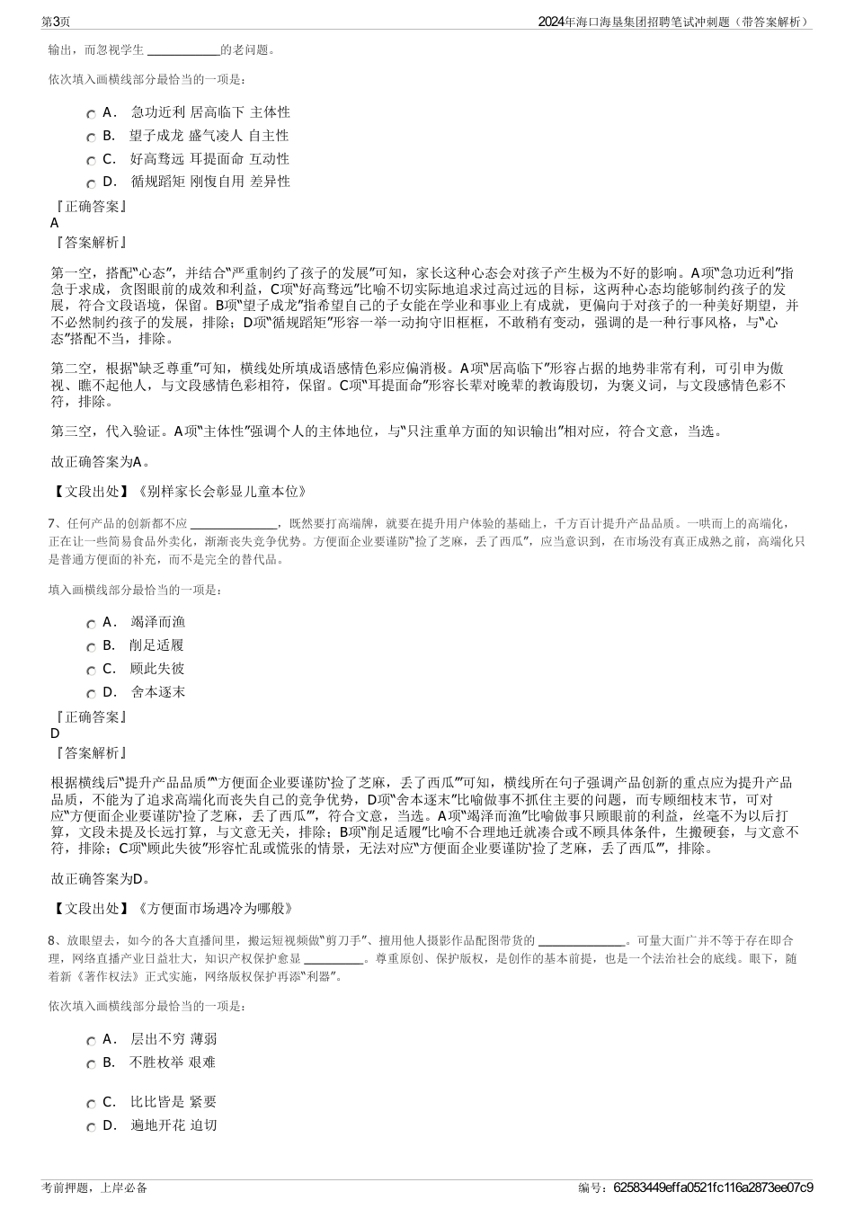 2024年海口海垦集团招聘笔试冲刺题（带答案解析）_第3页