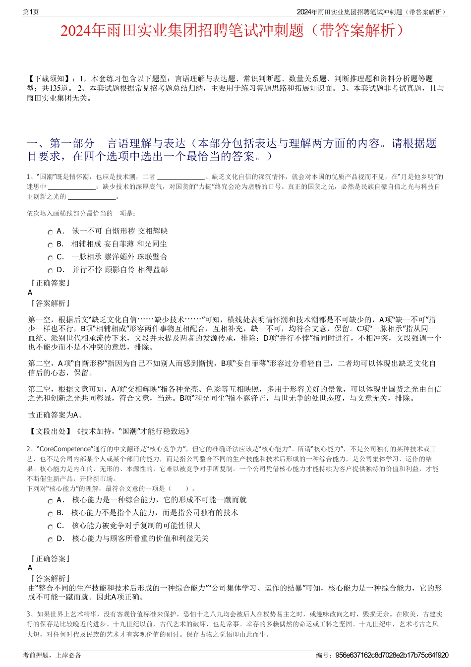 2024年雨田实业集团招聘笔试冲刺题（带答案解析）_第1页