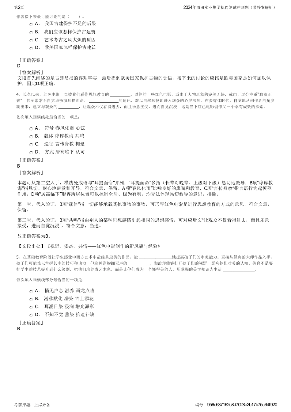2024年雨田实业集团招聘笔试冲刺题（带答案解析）_第2页