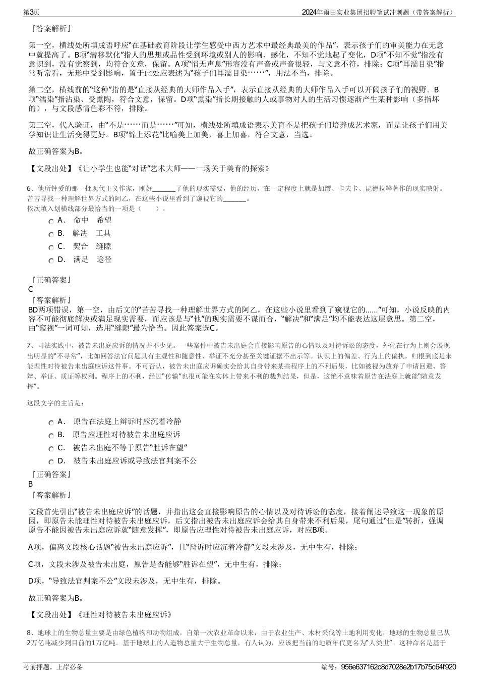 2024年雨田实业集团招聘笔试冲刺题（带答案解析）_第3页