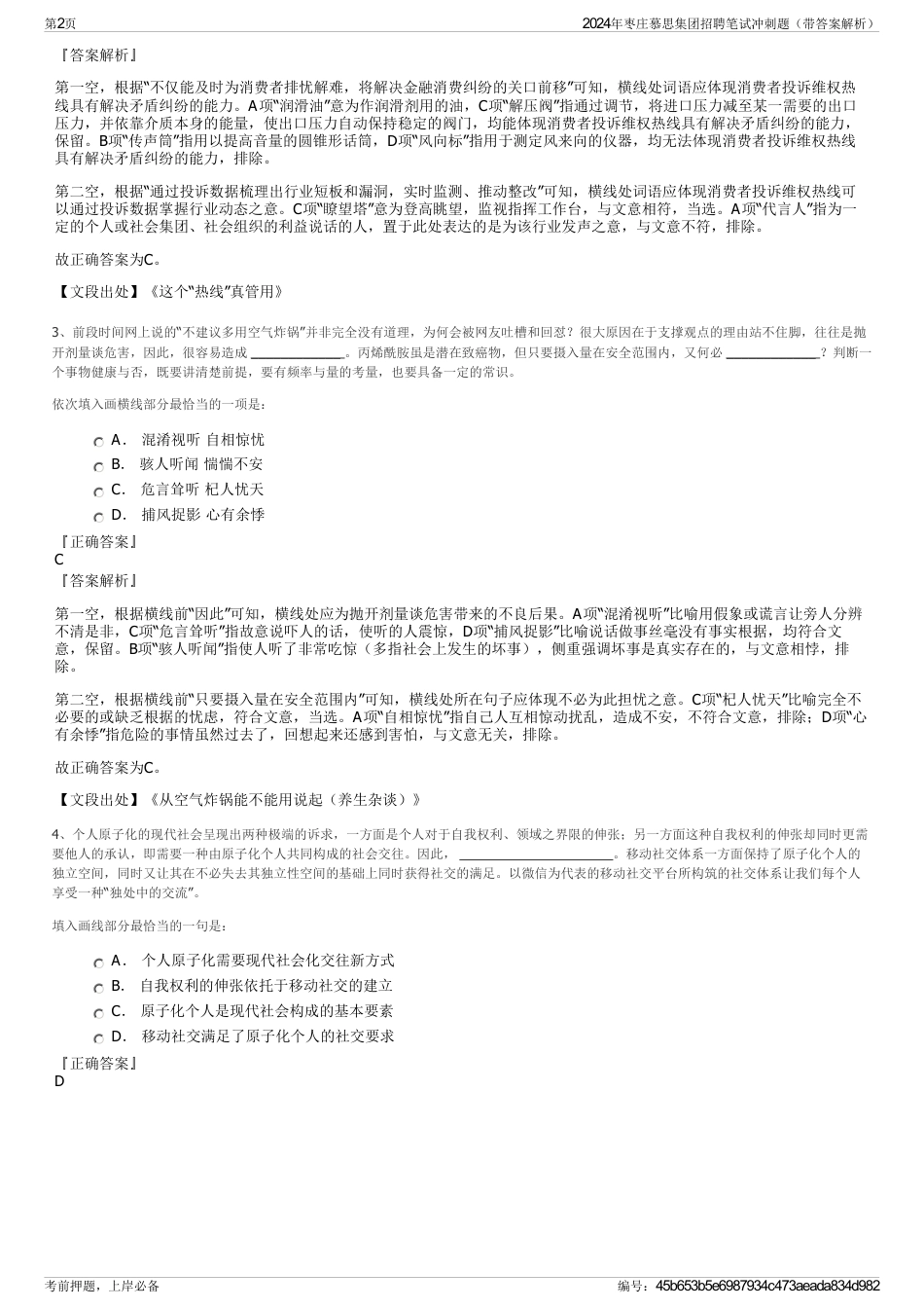 2024年枣庄慕思集团招聘笔试冲刺题（带答案解析）_第2页