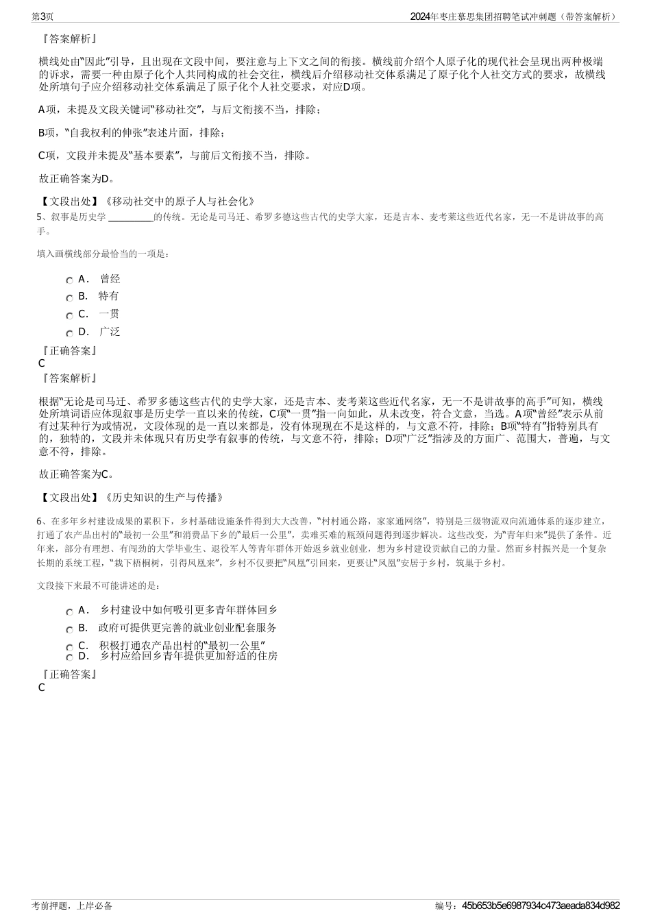 2024年枣庄慕思集团招聘笔试冲刺题（带答案解析）_第3页