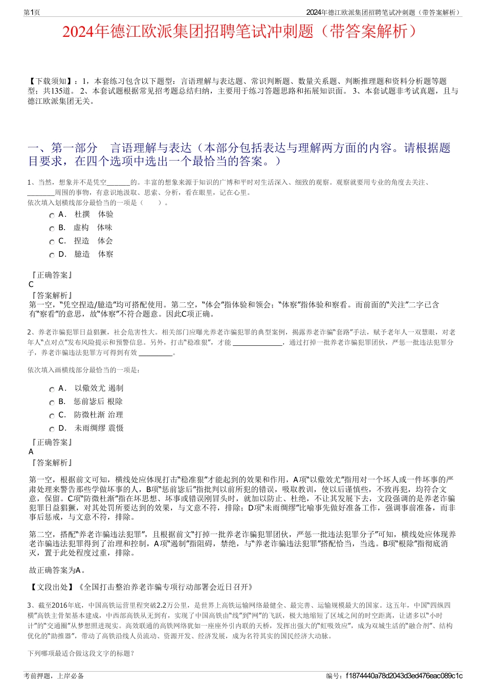 2024年德江欧派集团招聘笔试冲刺题（带答案解析）_第1页