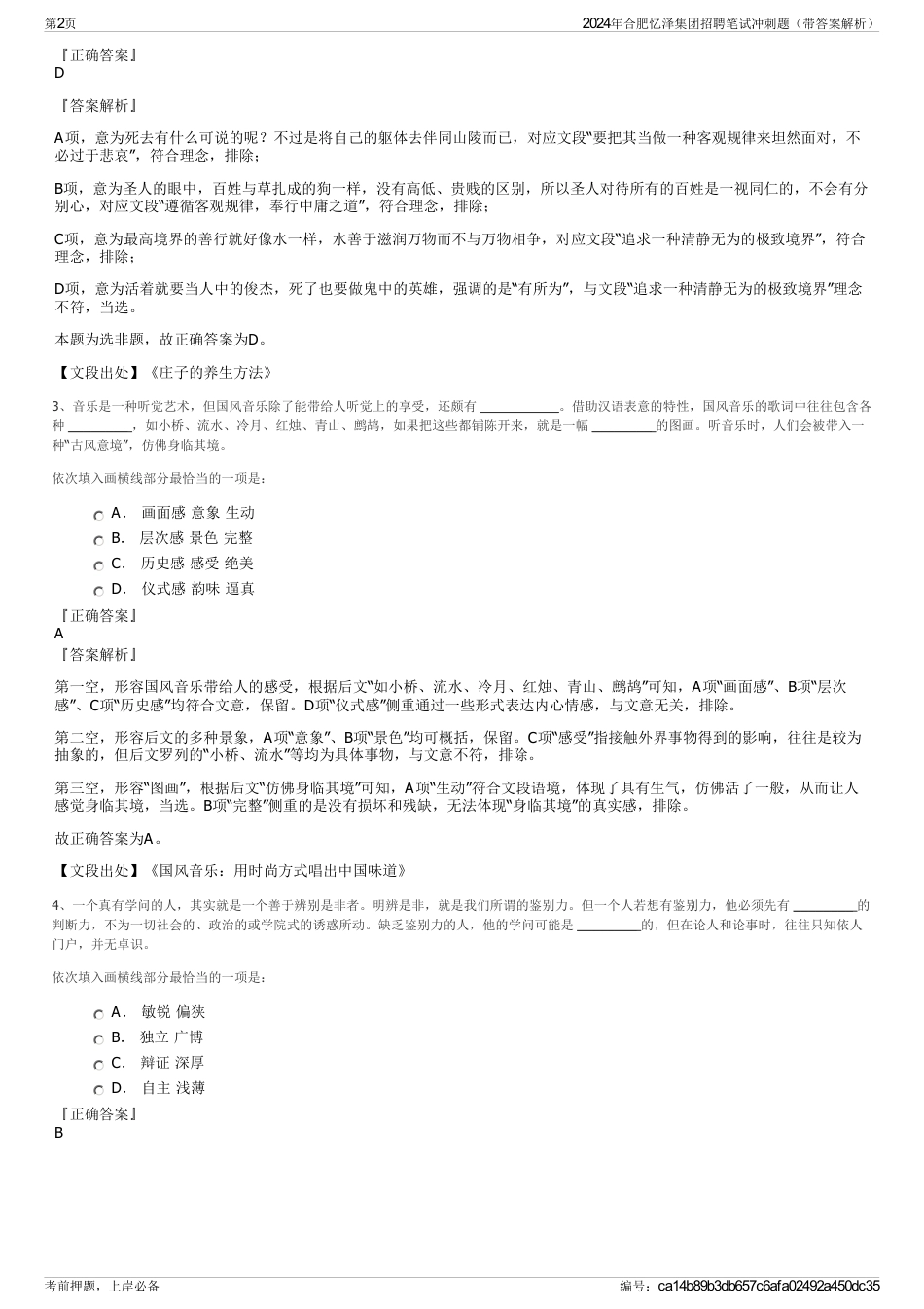 2024年合肥忆泽集团招聘笔试冲刺题（带答案解析）_第2页