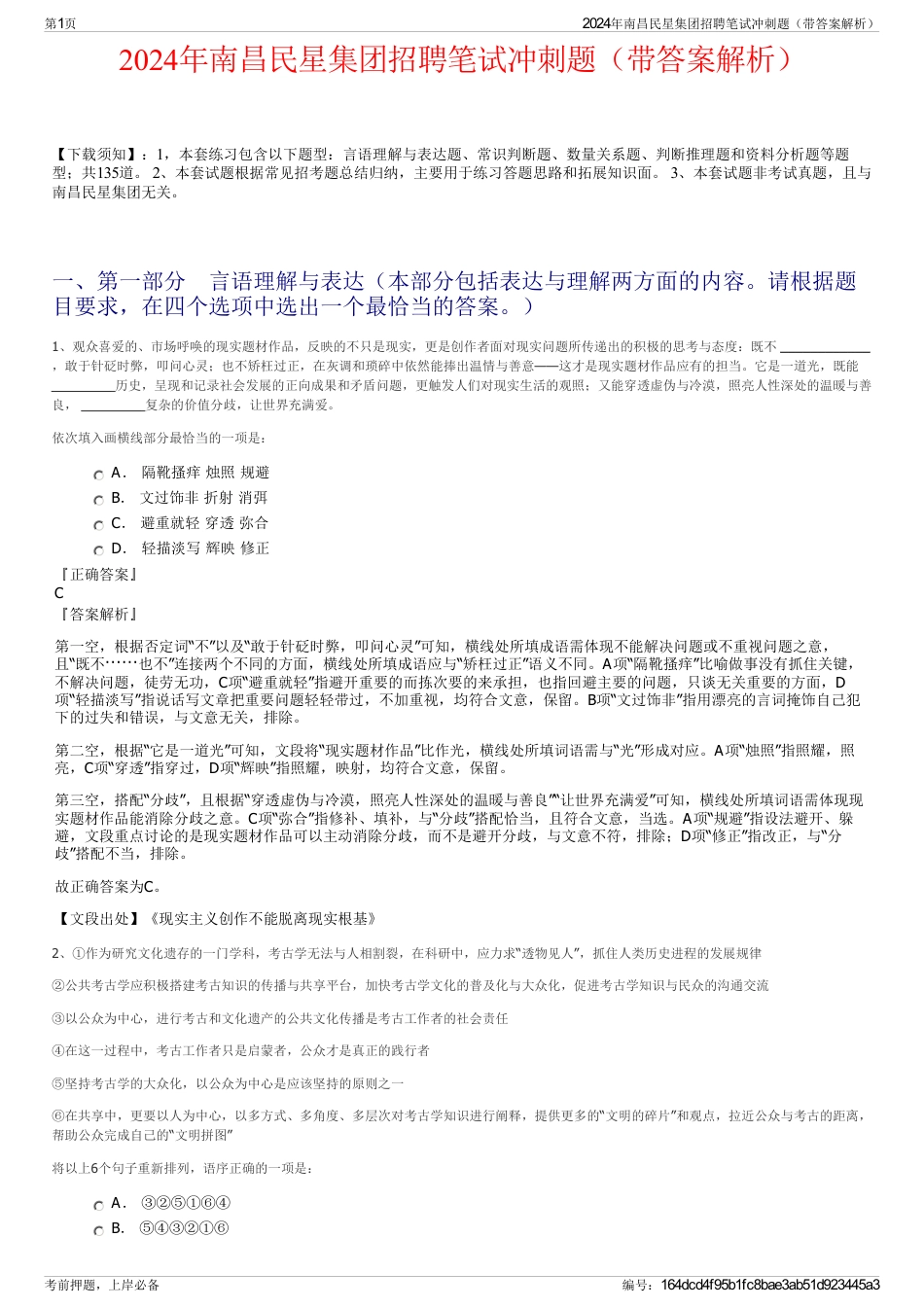 2024年南昌民星集团招聘笔试冲刺题（带答案解析）_第1页