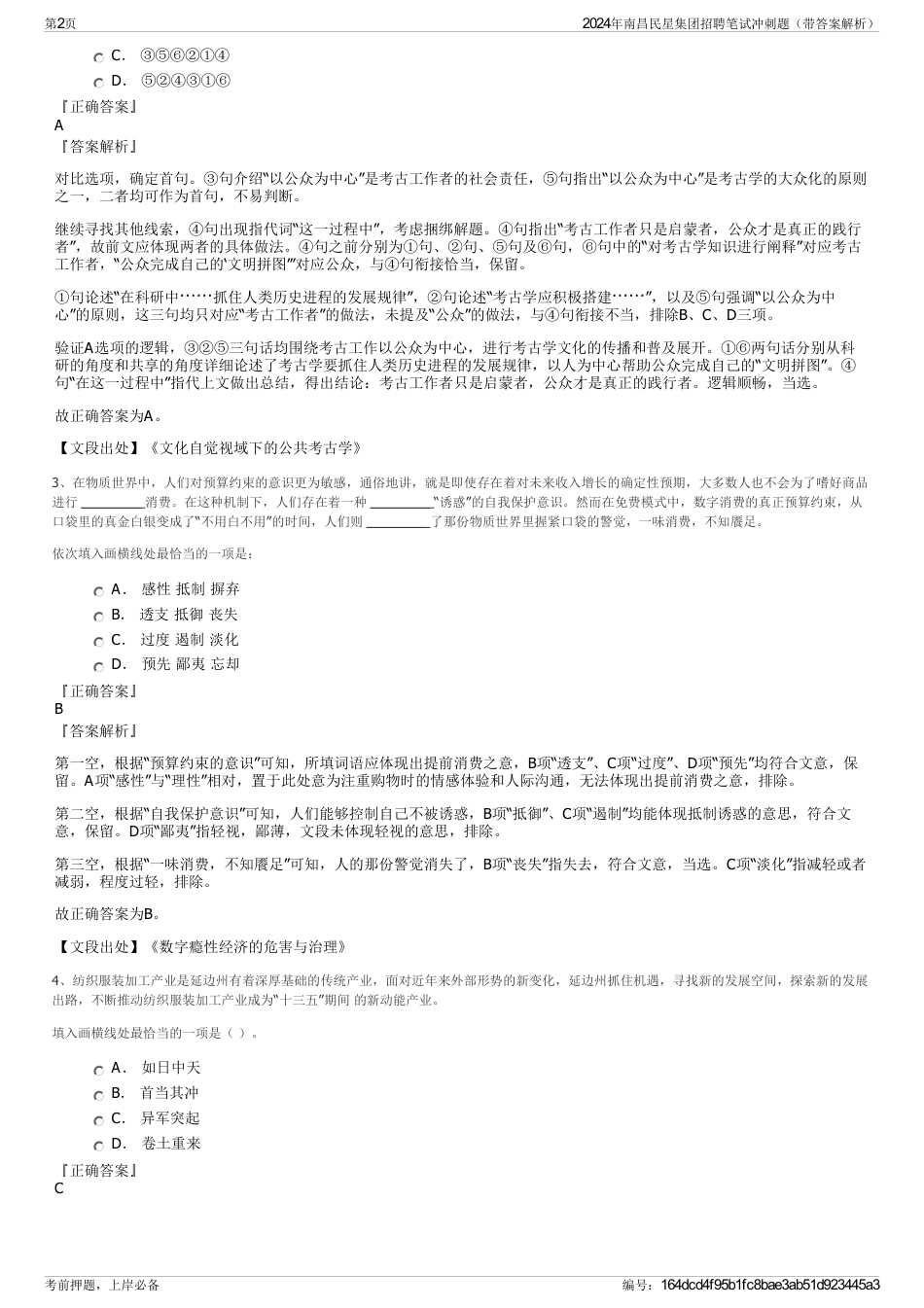 2024年南昌民星集团招聘笔试冲刺题（带答案解析）_第2页