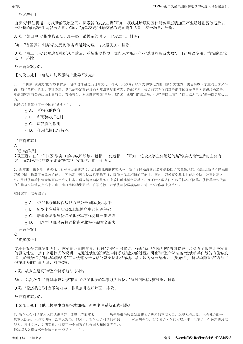 2024年南昌民星集团招聘笔试冲刺题（带答案解析）_第3页