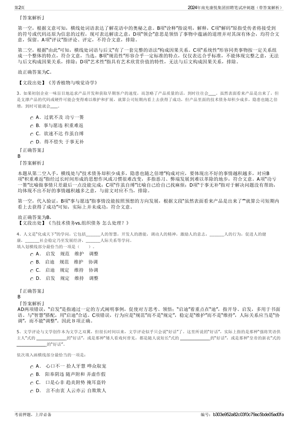 2024年南充康悦集团招聘笔试冲刺题（带答案解析）_第2页