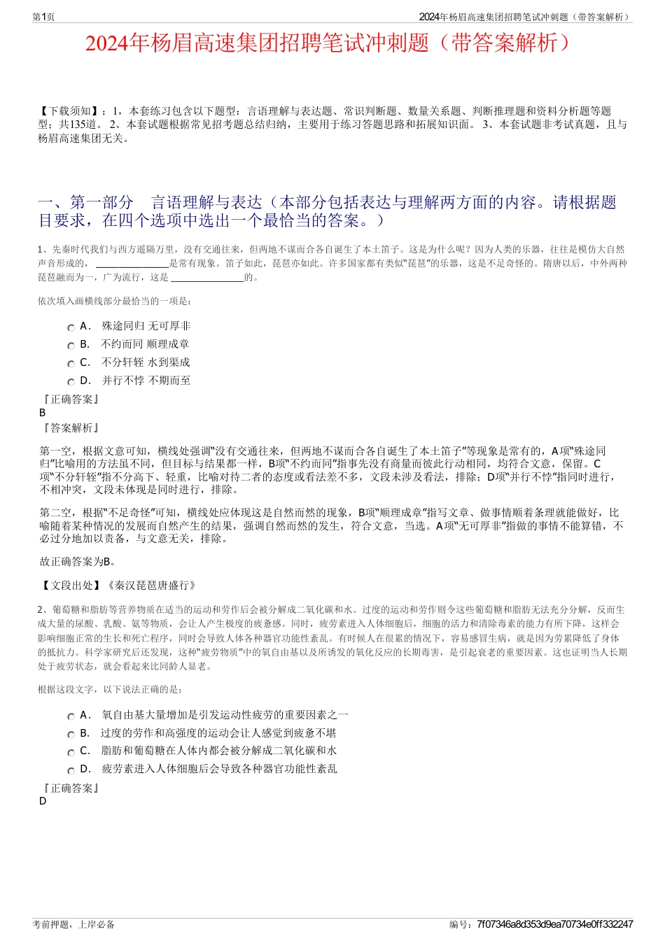 2024年杨眉高速集团招聘笔试冲刺题（带答案解析）_第1页