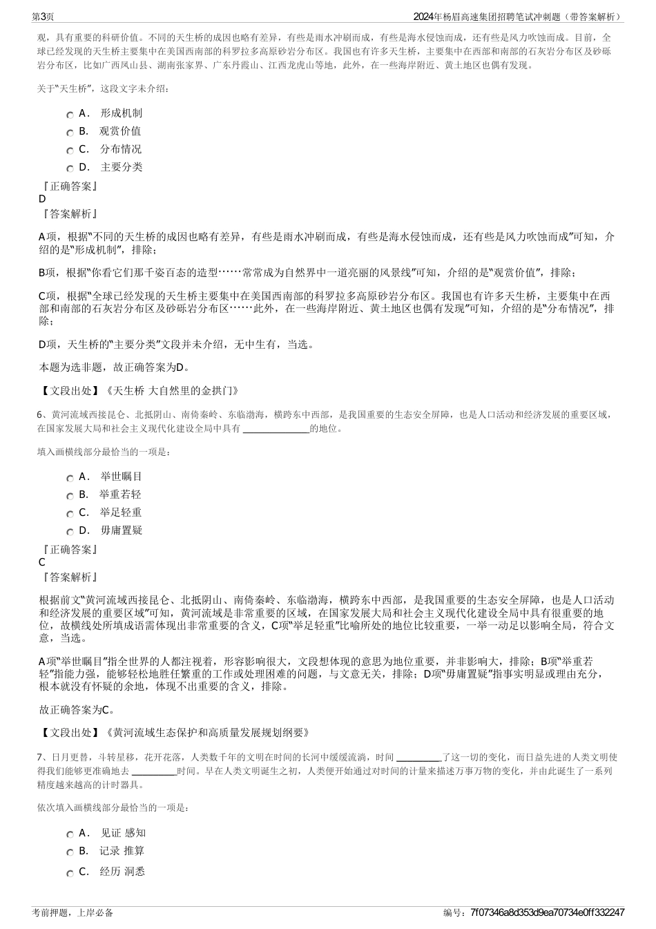 2024年杨眉高速集团招聘笔试冲刺题（带答案解析）_第3页