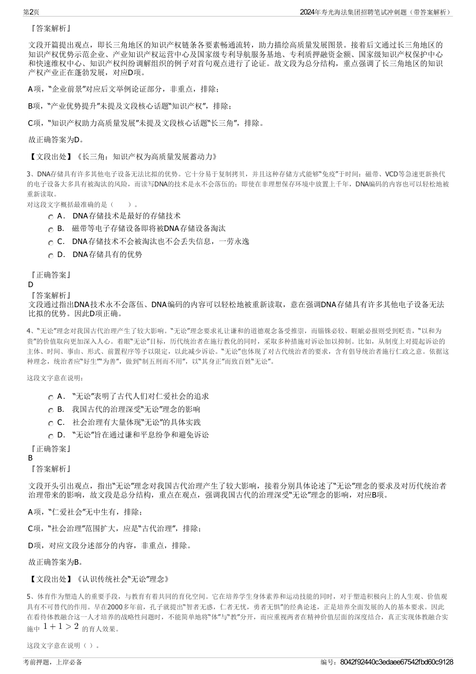 2024年寿光海法集团招聘笔试冲刺题（带答案解析）_第2页