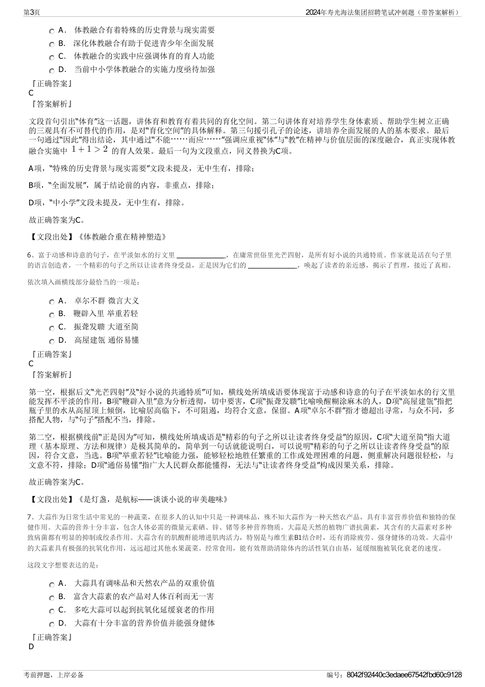 2024年寿光海法集团招聘笔试冲刺题（带答案解析）_第3页